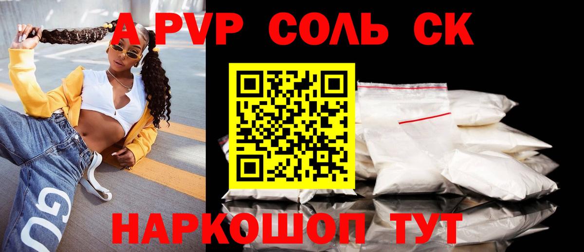 Alpha-PVP мука  Вход с VPN  А ПВП Соль  Alpha-PVP СК  Альфа ПВП  Выкса 