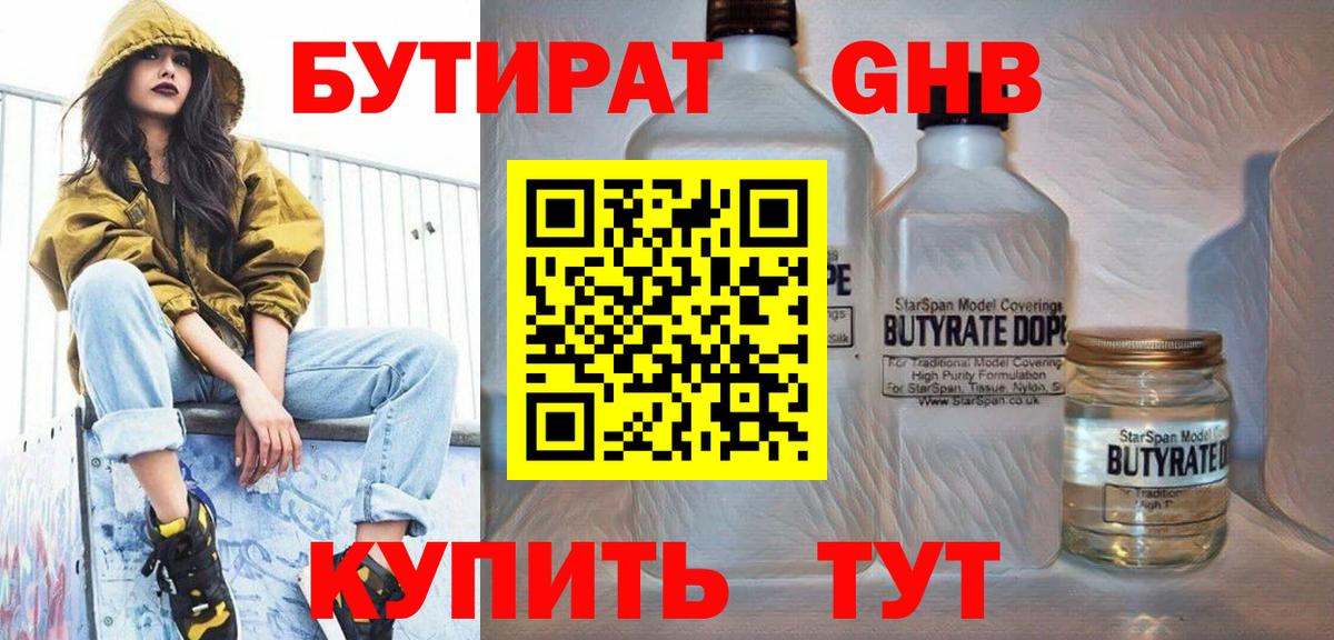 Выкса  Бутират жидкий экстази  Бутират  Вход с VPN 
