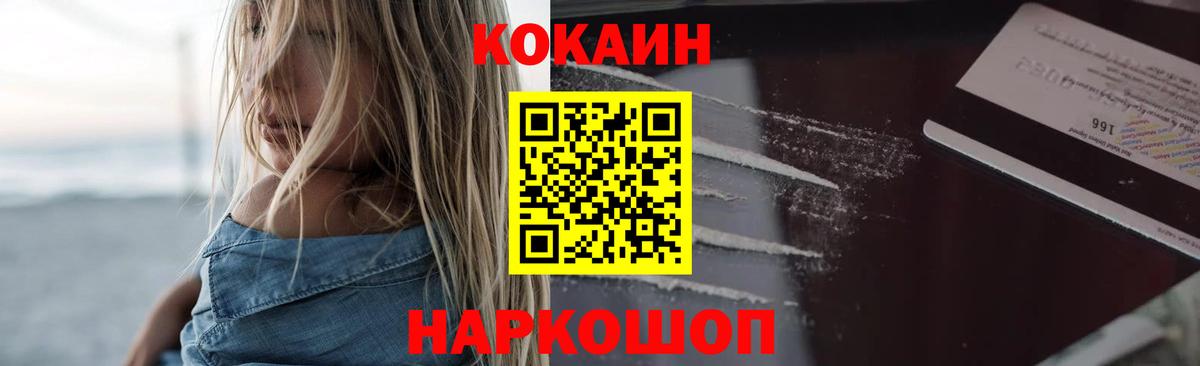 КОКАИН 97%  COCAIN FishScale  Вход с VPN  Выкса 