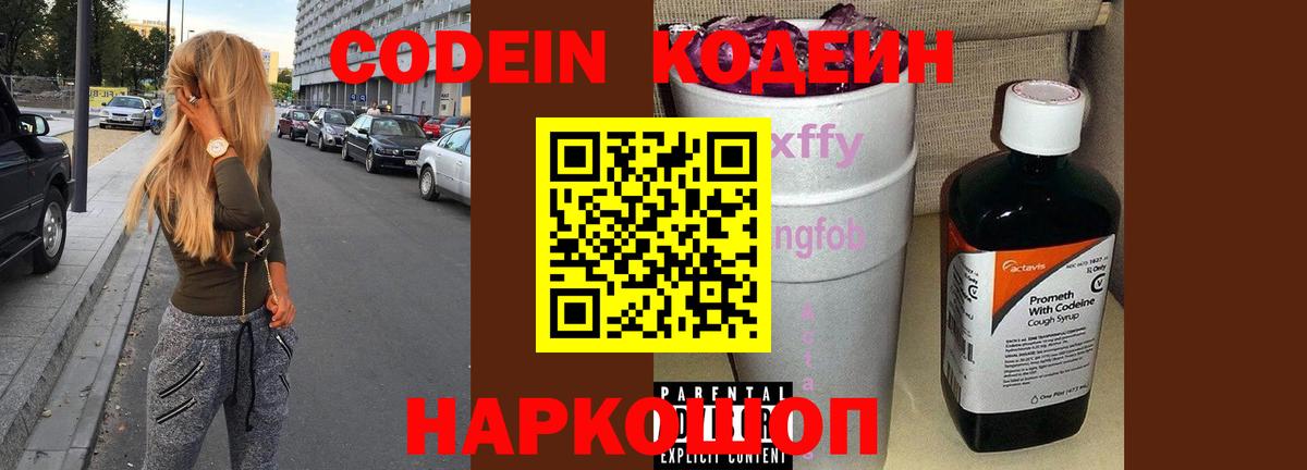 Кодеин напиток Lean (лин) Выкса