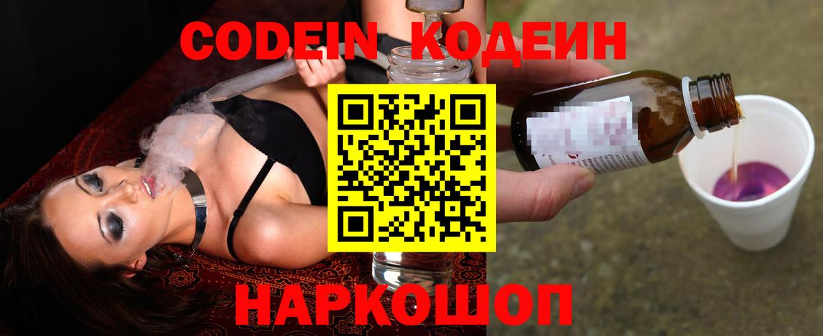 Выкса  Codein Purple Drank  Вход с VPN 