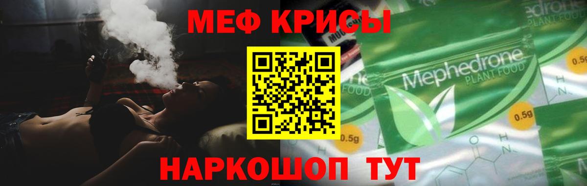 МЕФ VHQ  МЯУ-МЯУ mephedrone  Мефедрон  Вход с VPN  Выкса 
