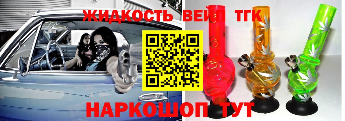 ТГК жижа Выкса